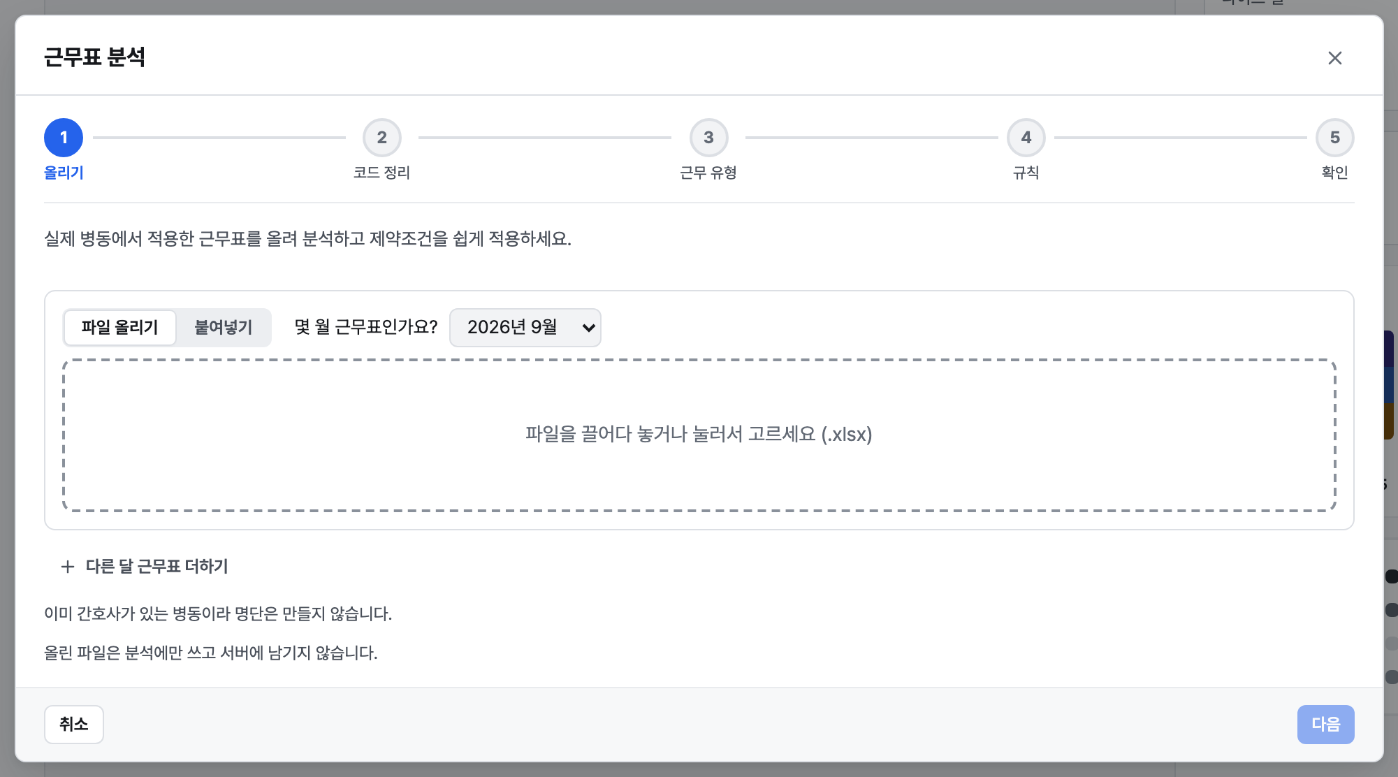 근무표 분석의 올리기 단계