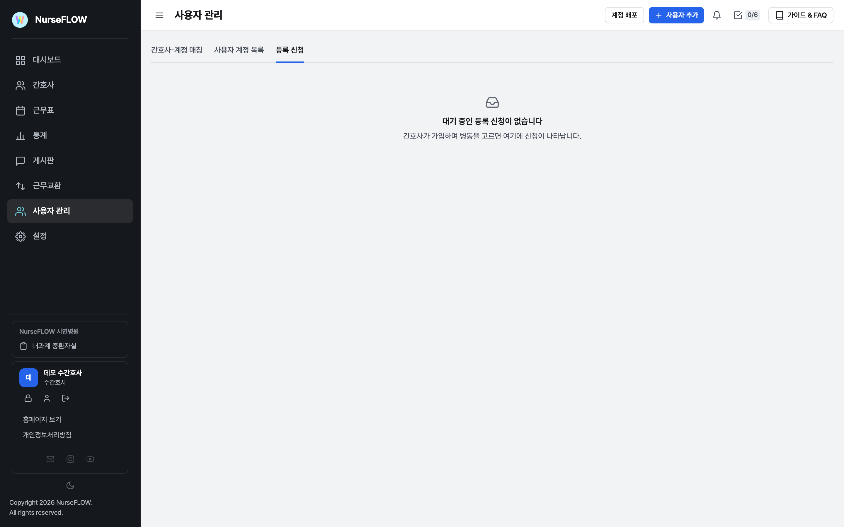 사용자 관리의 등록 신청 탭