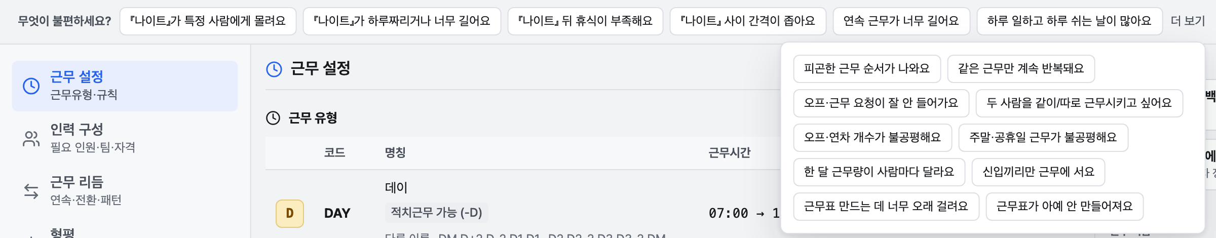 무엇이 불편하세요 증상 목록