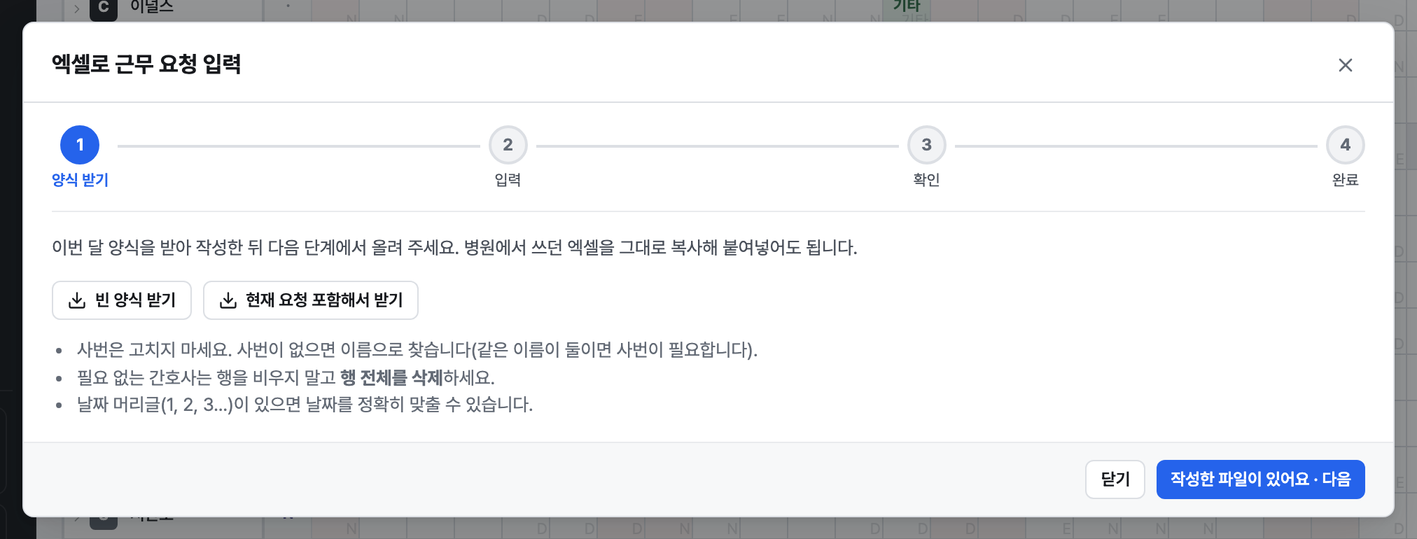 엑셀로 근무 요청 입력 창의 양식 받기