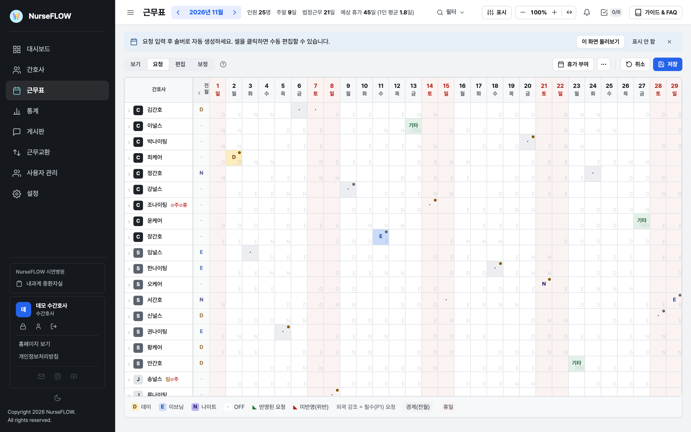 근무표 › 요청 모드의 요청 칸 화면