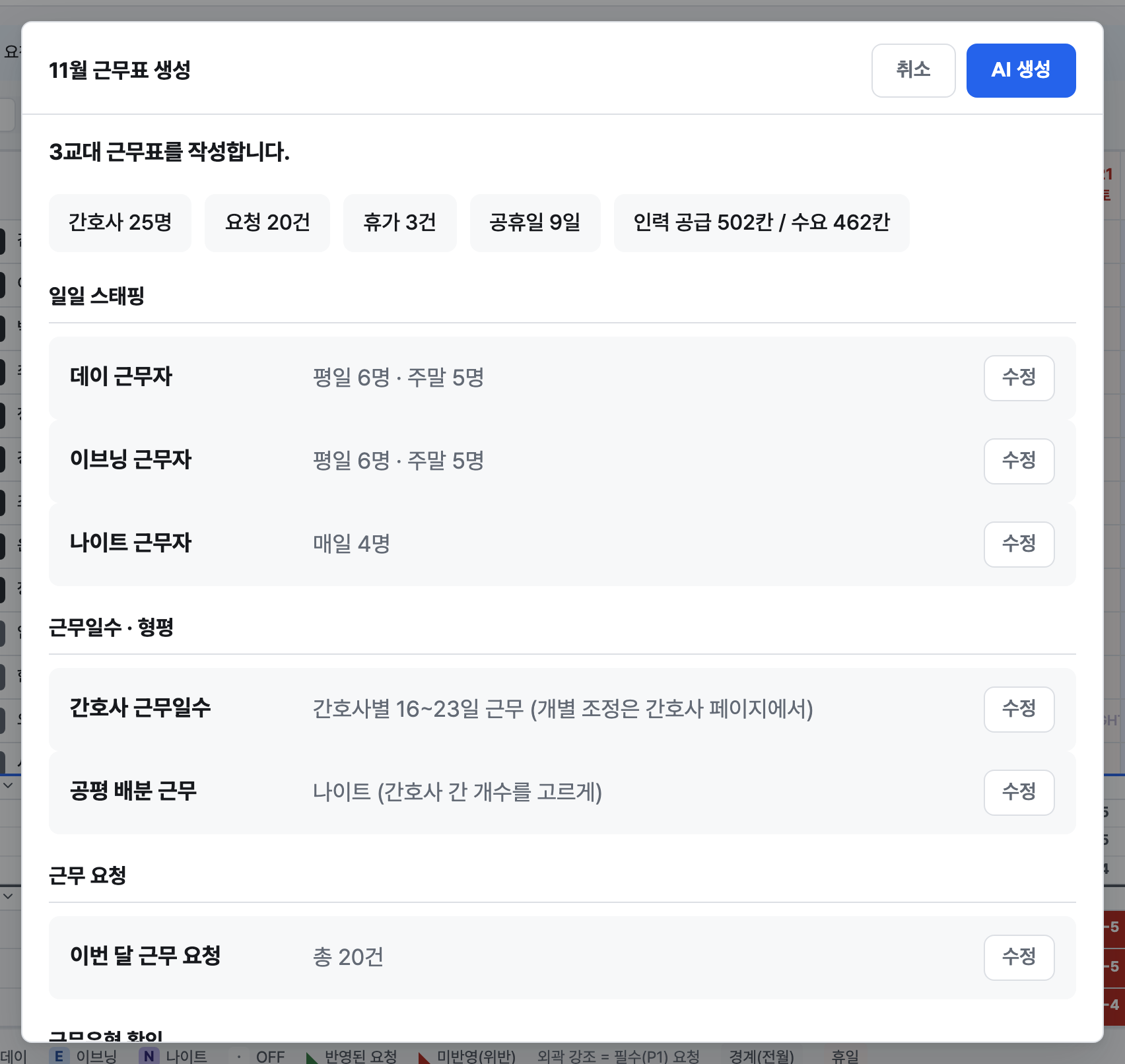 11월 근무표 생성 확인 창