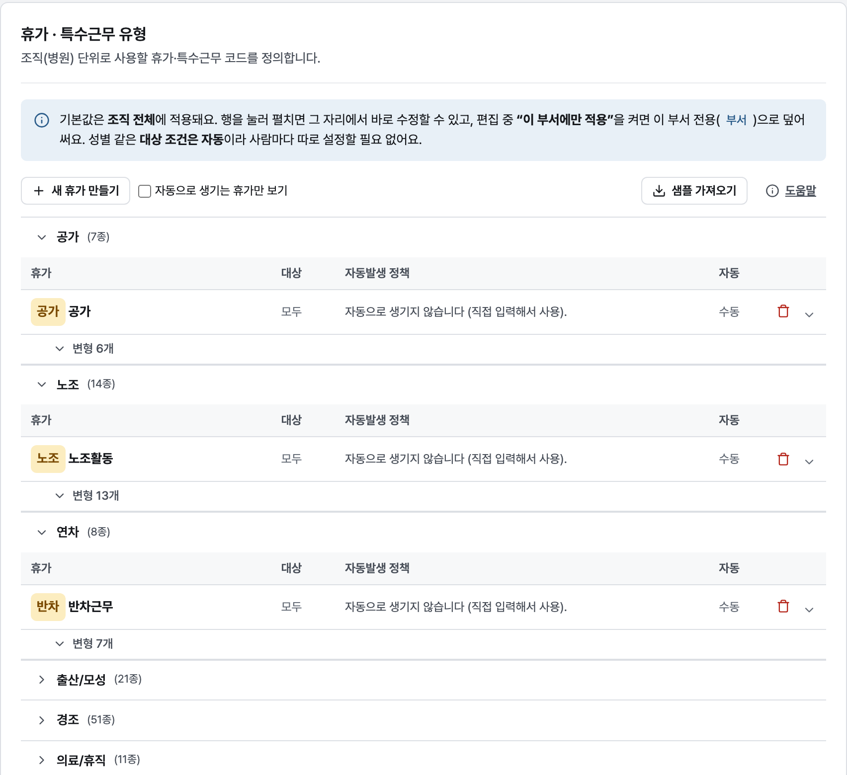 휴가 · 특수근무 유형 목록