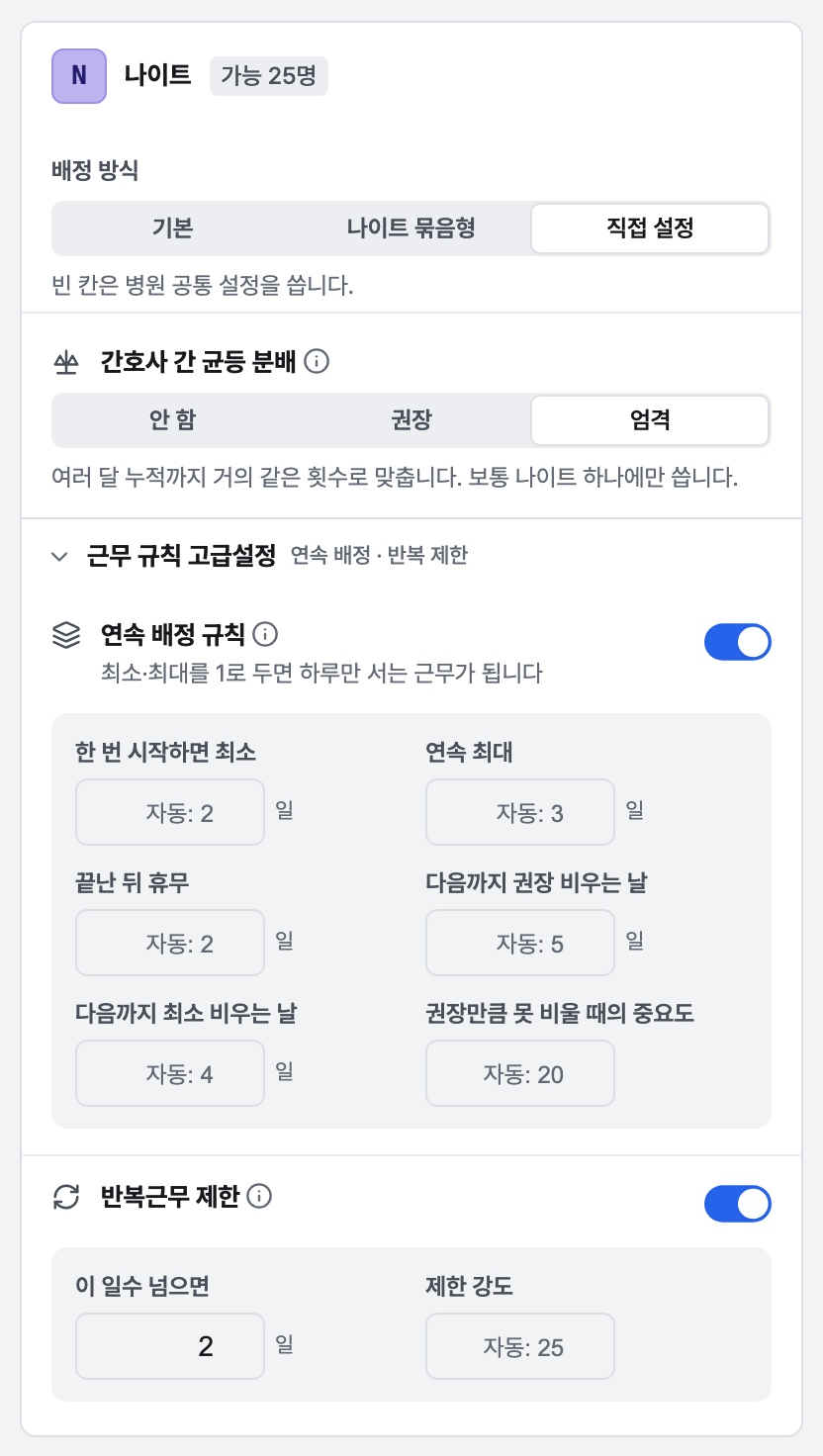 묶음 근무 카드의 배정 방식과 고급설정